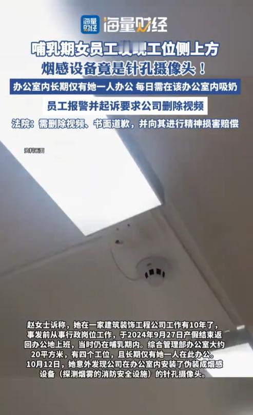 北京，一名哺乳期员工，在休完产假后返回仅有20平米大小的公司，竟意外发现头顶的烟