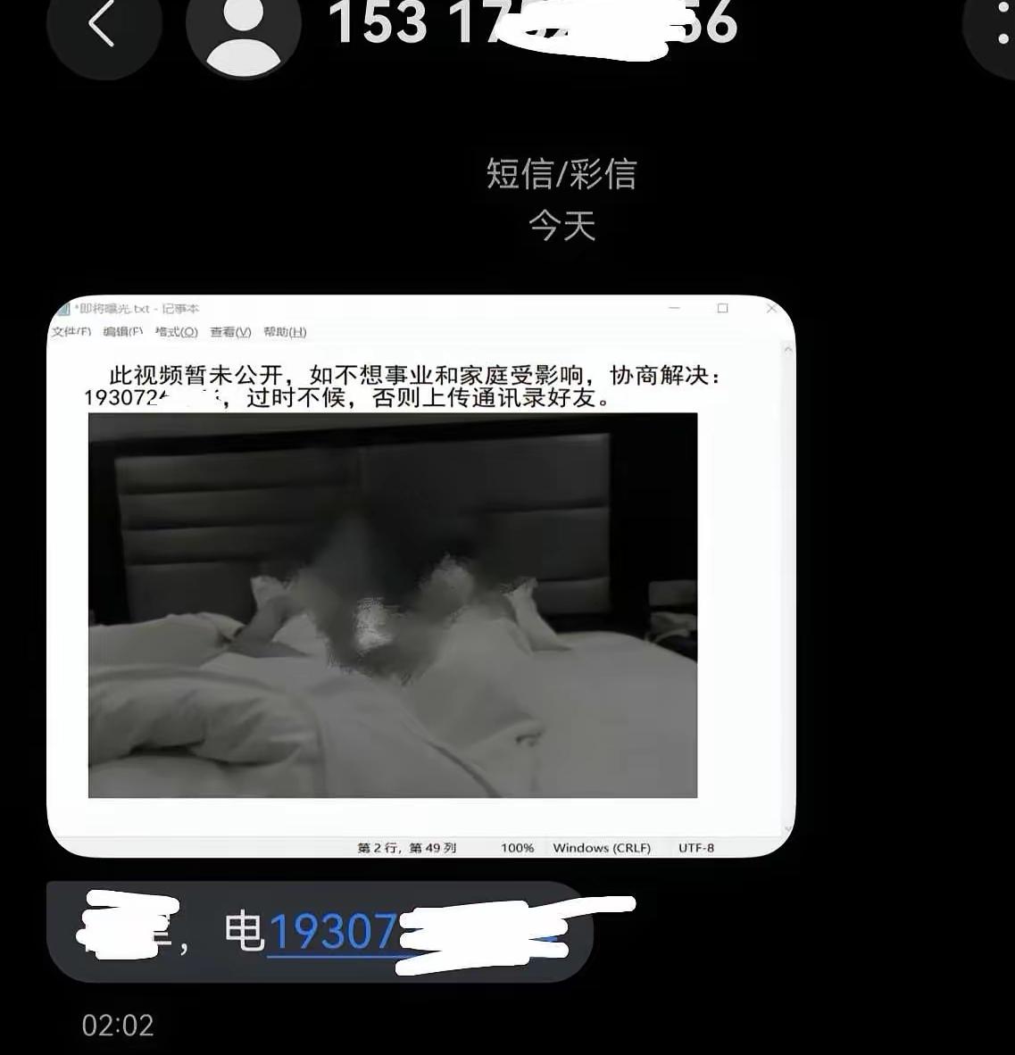 凌晨两点，手机突然震动，一条彩信炸得人睡意全无——照片里，“我”光着身子和陌生女