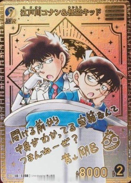 【柯南卡牌扩展包11原画台词】#名侦探柯南#基德：要是在打开之前，就已经知道里面装了什么的宝箱，那多