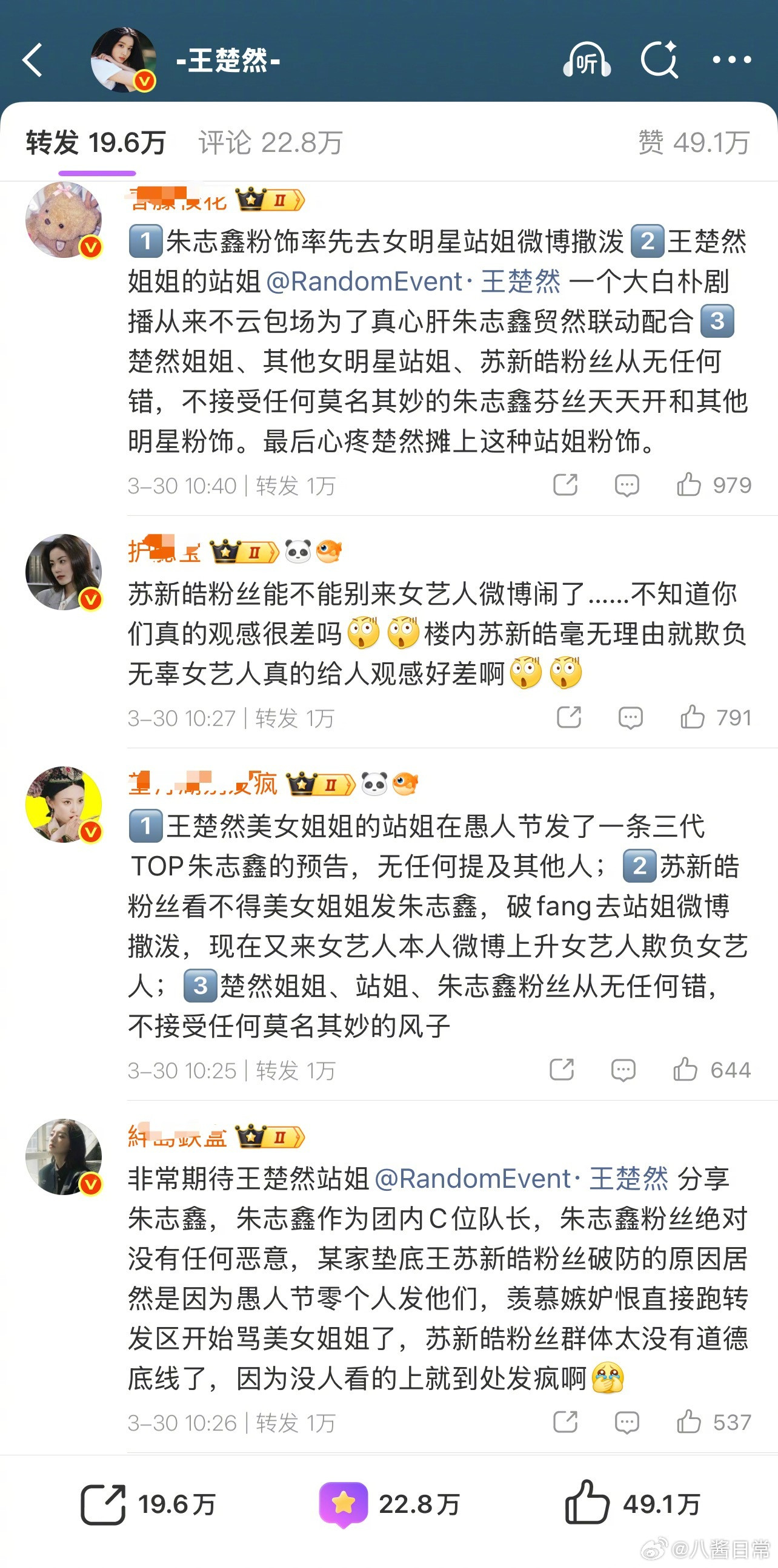 因为王楚然站姐发了一个愚人节朱志鑫预告，苏新皓粉丝在王楚然微博转发区闹