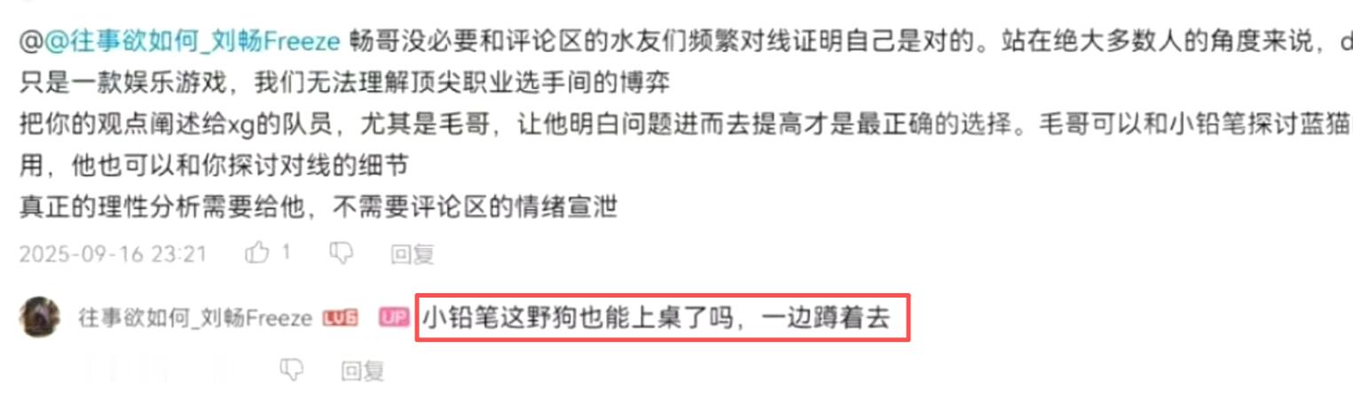 因为之前流畅在锐评Xm的视频评论区里骂小铅笔（一个蓝猫绝活哥）是野狗，今天小铅笔