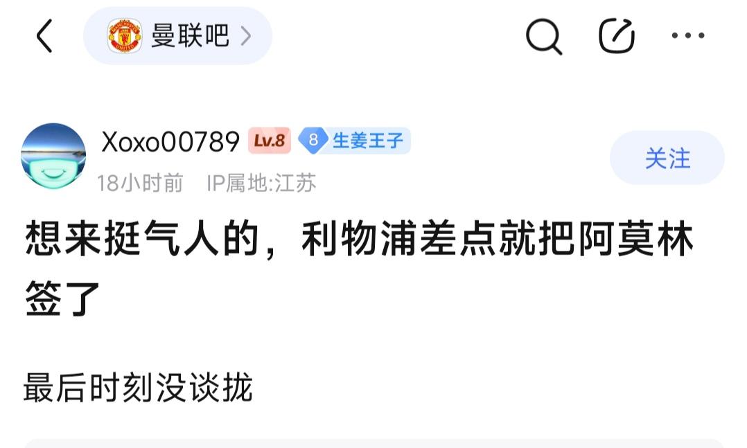 曼联球迷最气愤的一件事，为什么去年利物浦没签阿莫林，把阿莫林送到曼联？？现在