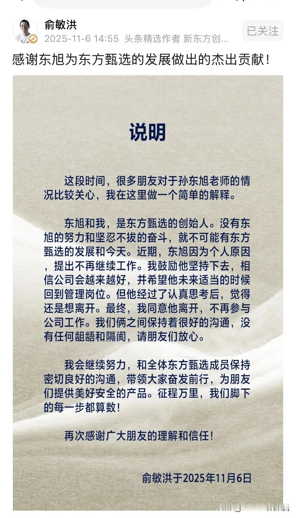 只要董宇辉一直发光，东方小孙的恶人标签，就会让东方甄选持续带着原罪的色彩！这会让