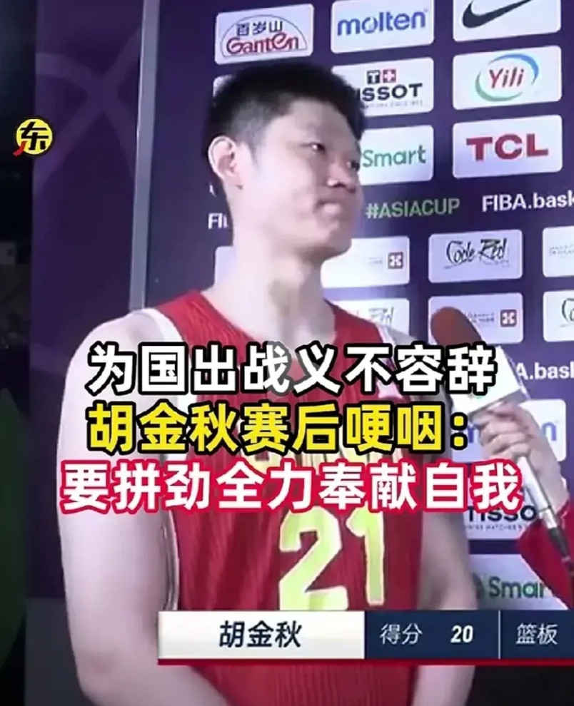 胡金秋，抛开亚洲杯，就凭这句话，我向他致敬。他说，在这个和平年代，能为国出站，