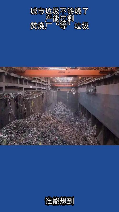 好消息，垃圾不够烧了！真是可喜可贺，我国的科学家真厉害，逐步攻克了垃圾焚烧发