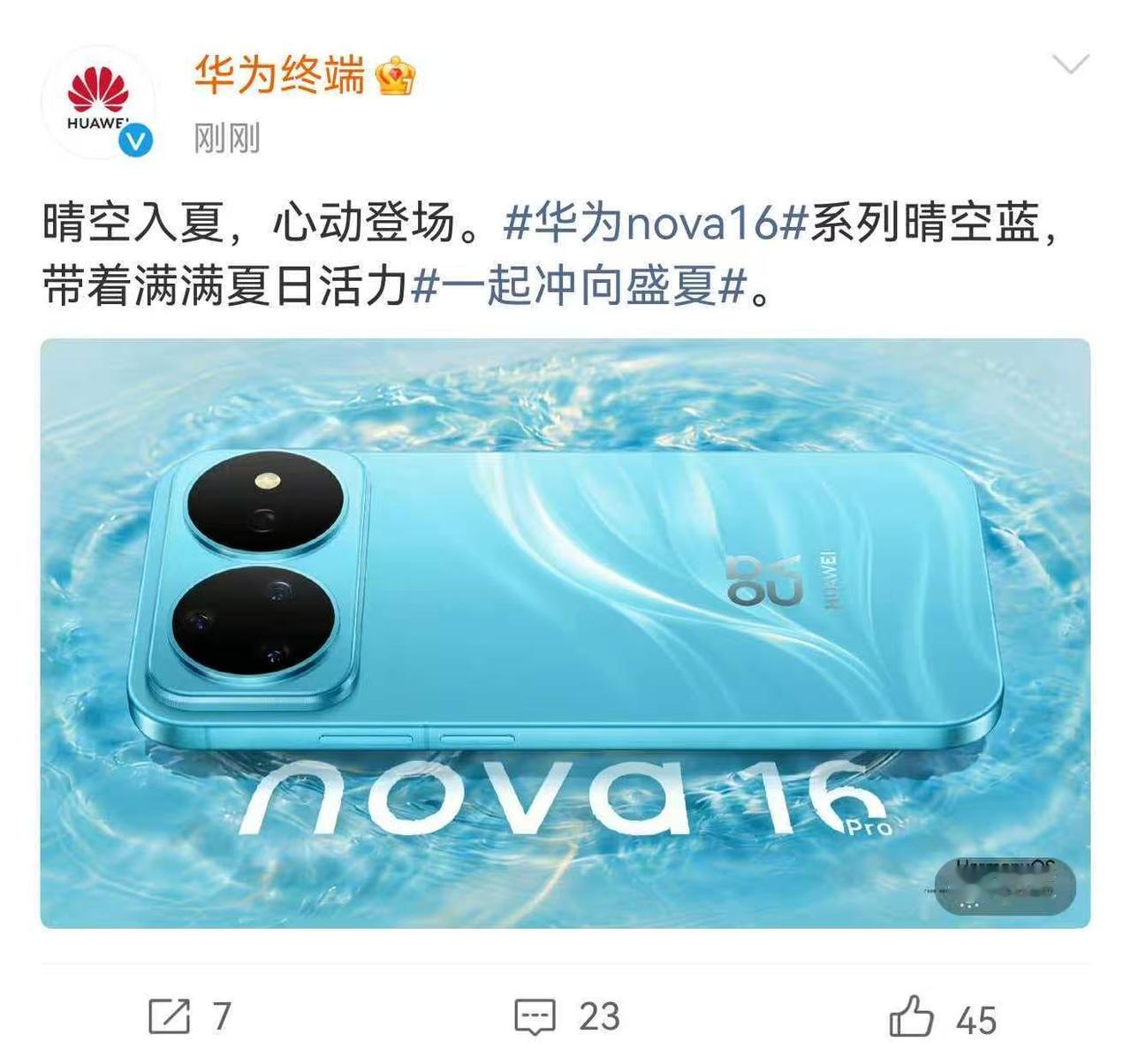 鸿蒙新机又来搞事情啦！Nova16马上要亮相，爆料说旗舰芯片要下放，9030？别