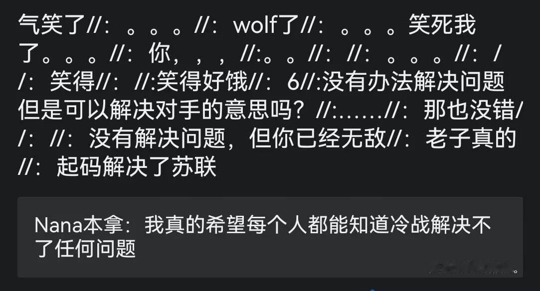 冷战没办法解决任何问题。​​​