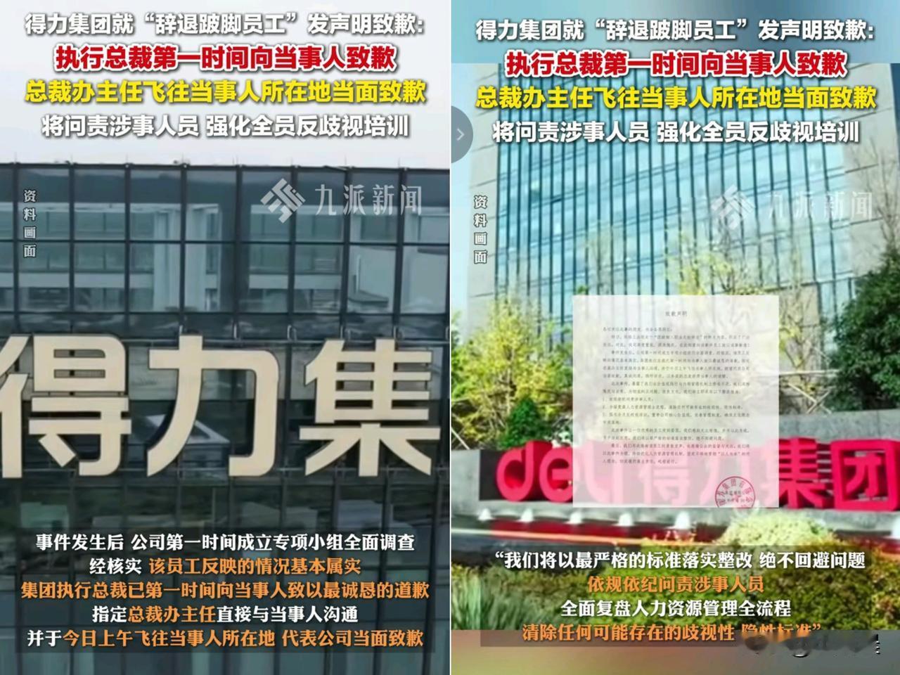 得力集团这一错举，竟意外让晨光文具火了！因辞退走路跛脚员工，得力陷入