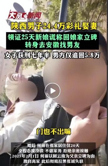陕西，一男子花24.2万娶了个老婆，就拉了拉小手，简单地亲了一次，还什么都没干，