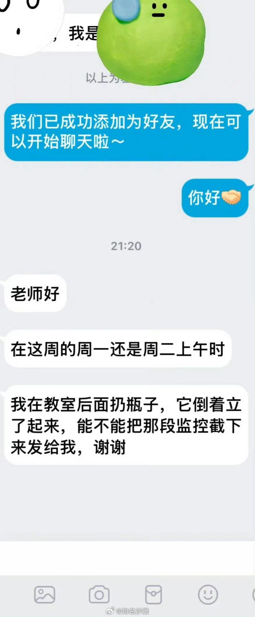 终于知道为什么说不要加学生联系方式了