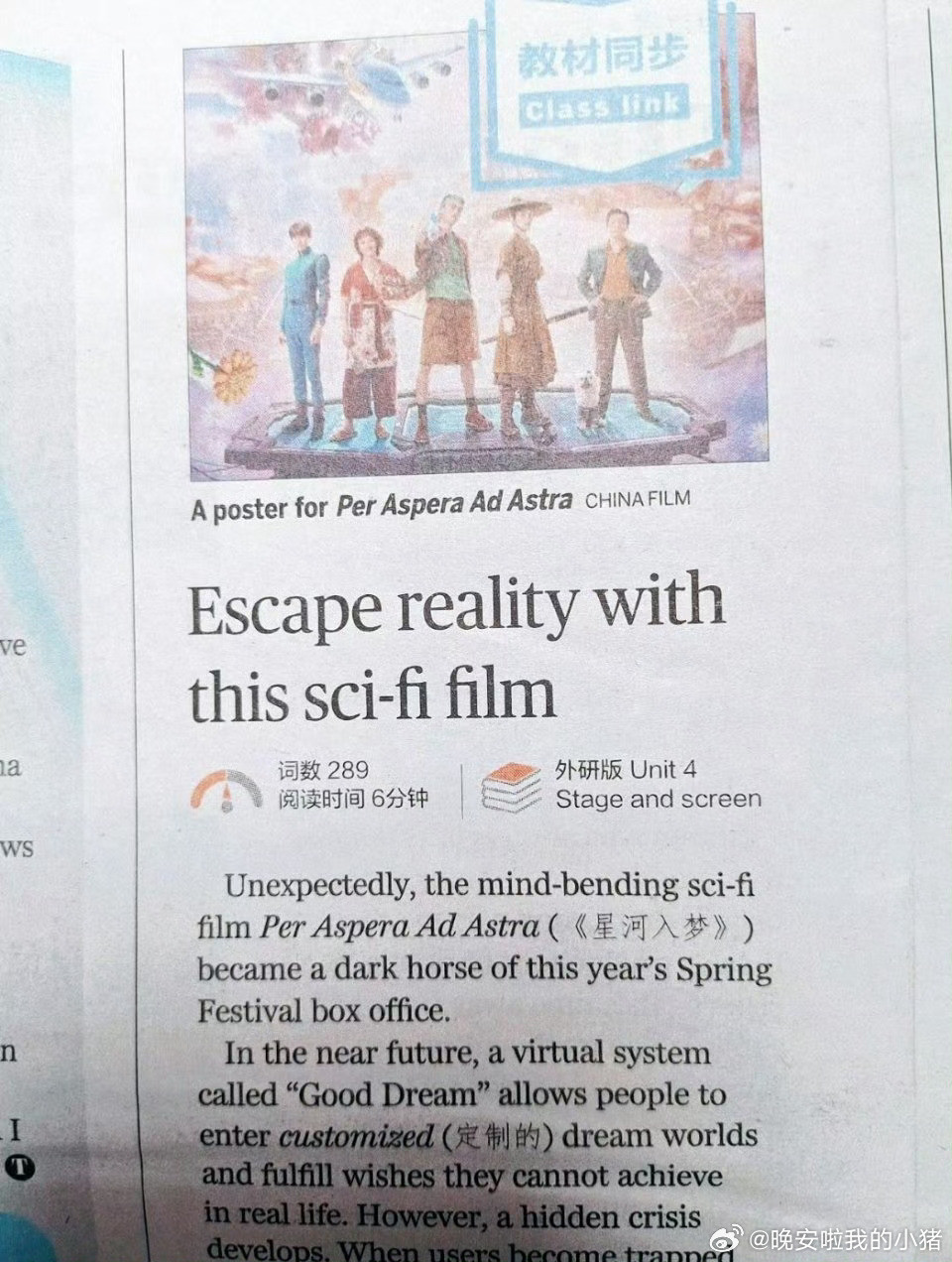 王鹤棣星河入梦登上学生英语报