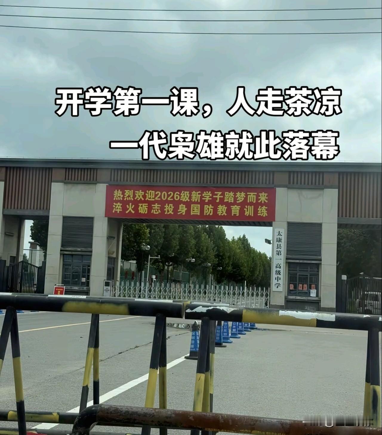 曾经俗称“家印高中”的学校正式更名。当年许家印捐资5亿修建，因此对外冠以其名字。