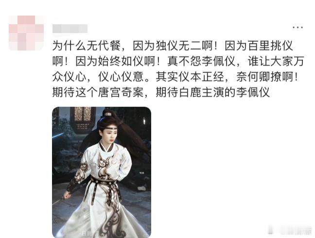 白鹿李佩仪还没播迷妹已经排上队了白鹿的李佩仪未播先火！自带的安全感拉满，这样的