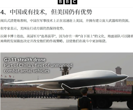 看完9.3阅兵后，BBC称“美军在文化上领先中国”英国著名的舆论战武器BBC