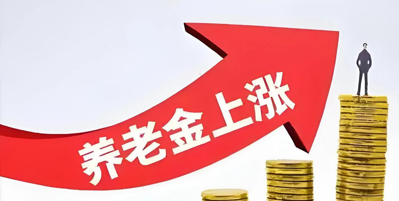 广大企业退休人员请耐心等待！虽然养老金上调补发还没有消息，养老金上调补发比每年推