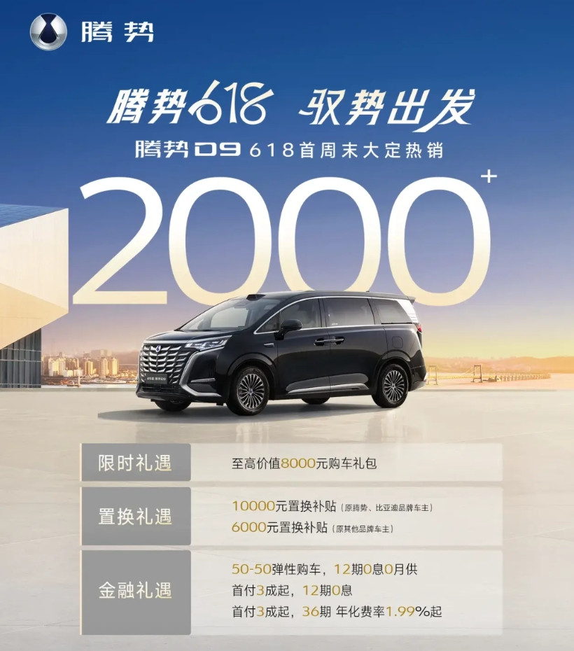 腾势又发618首周末大定数据了。D92000符合认知，差不多就是常态一周的销