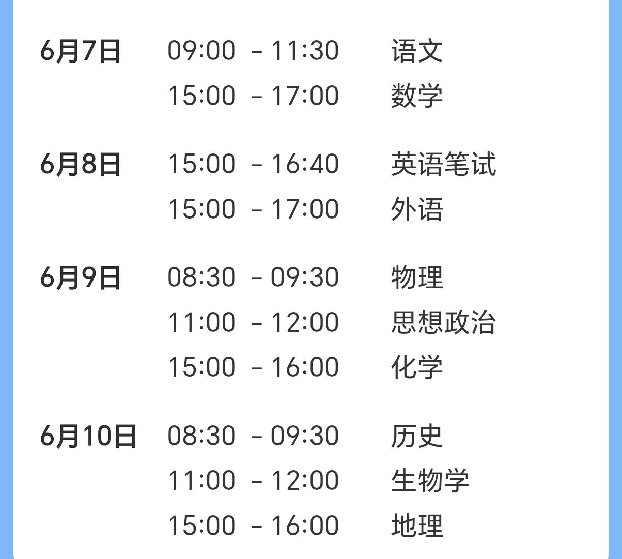 恭喜选择物化政的天津考生，提前一天结束了高考。天津2020开始实行新高考，采