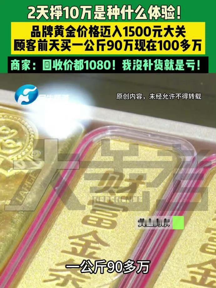 “一口气买2斤黄金2天赚10多万”这消息刷爆朋友圈，听着像段子，可还真有人这么干