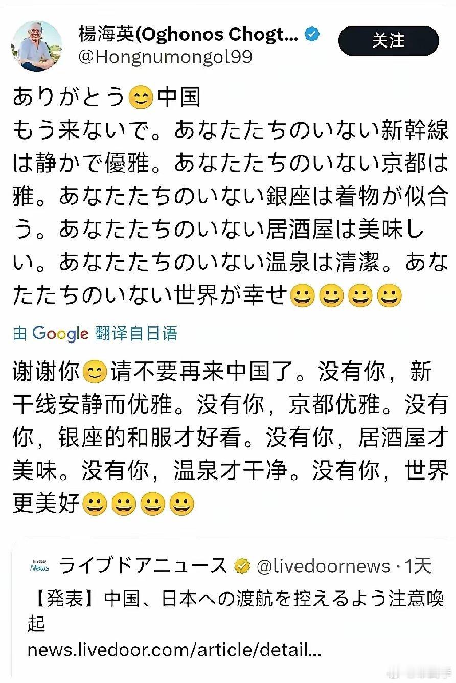 日媒报道：“昨天，旅日蒙古人、静冈大学教授杨海英发文，称没有中国游客的新干线、京