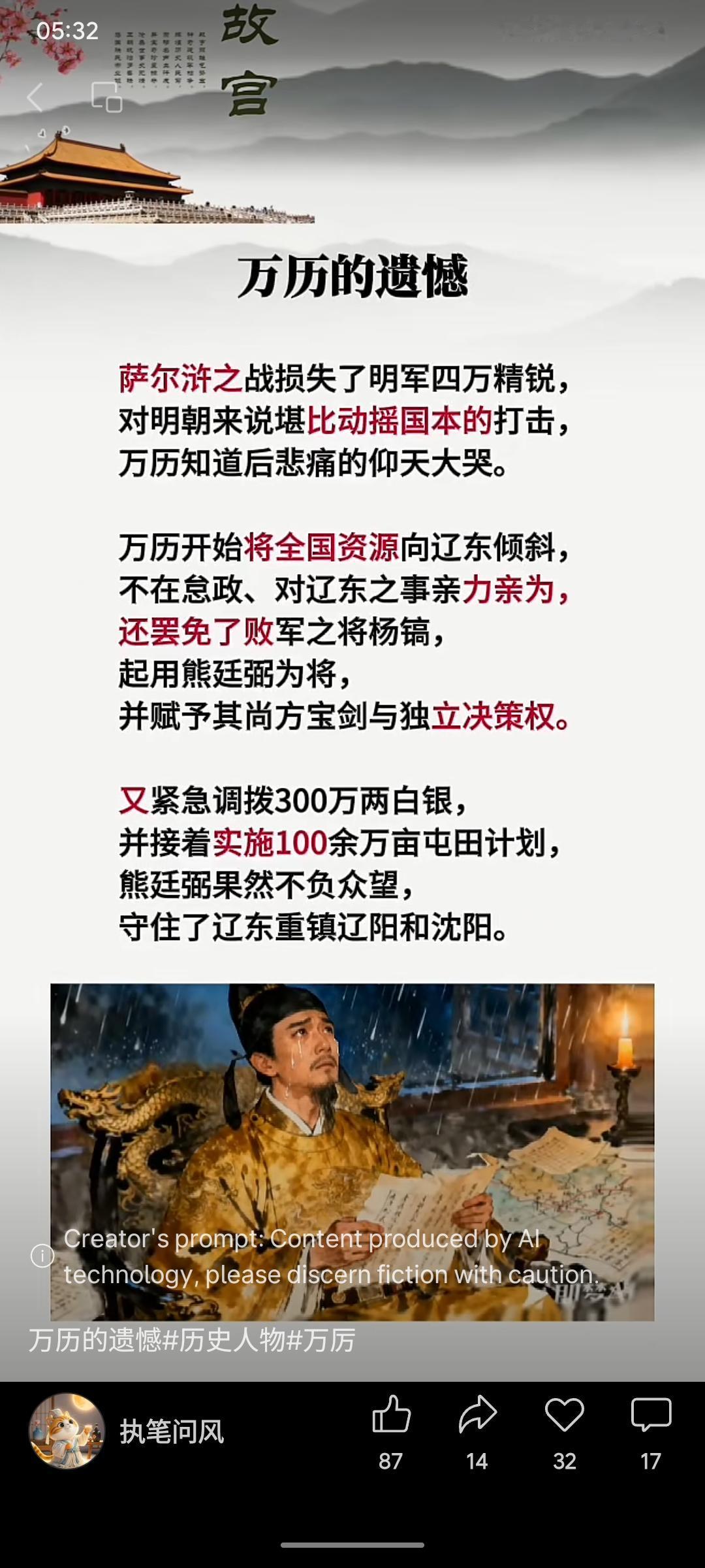 萨尔浒之战明军惨败，万历帝痛心整顿辽东，撤换将领并拨巨资支持熊廷弼，最终守住辽阳