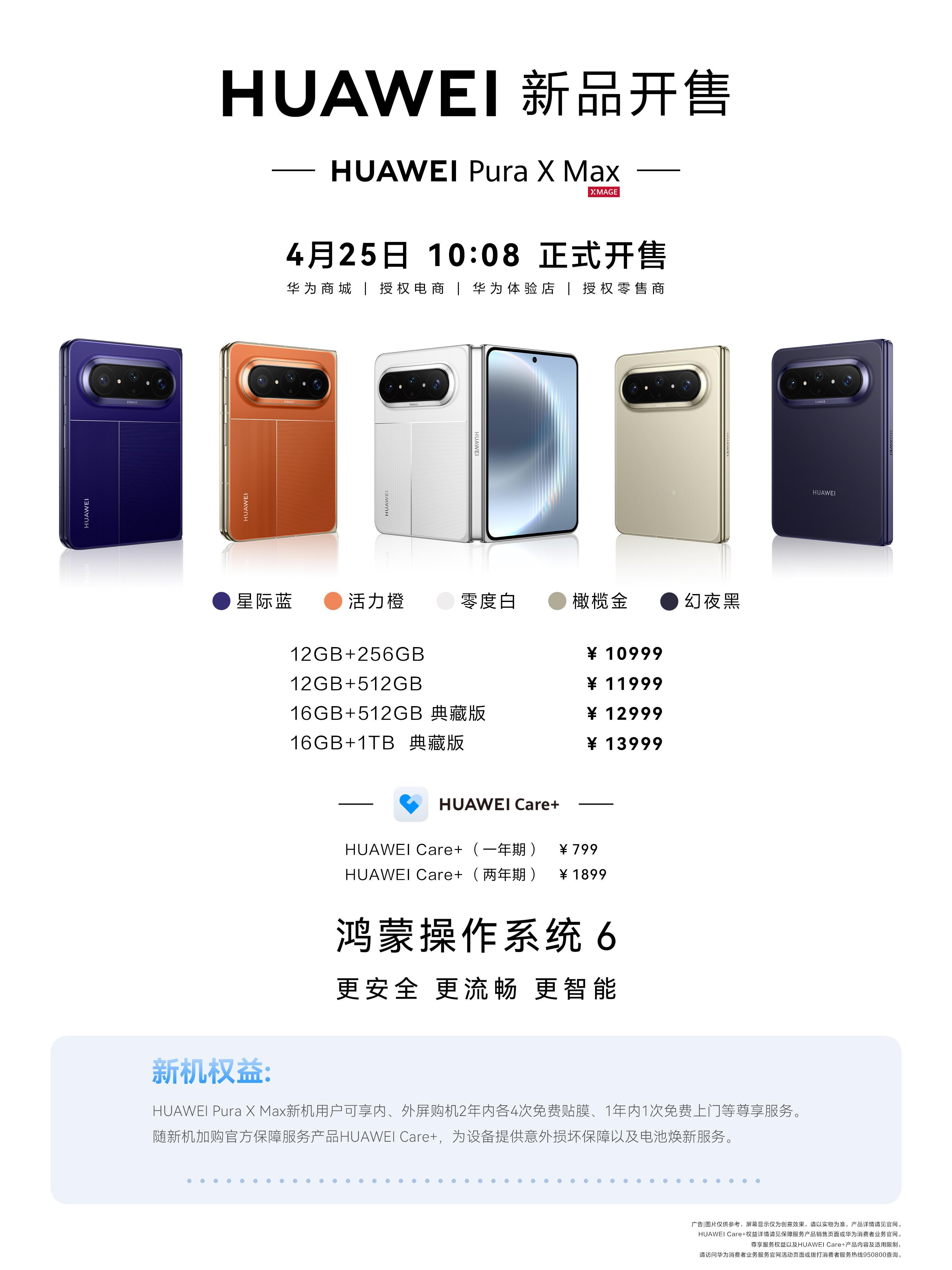 华为大阔折真香华为PuraXMax终于开售了！作为全球首款大阔折，上手第