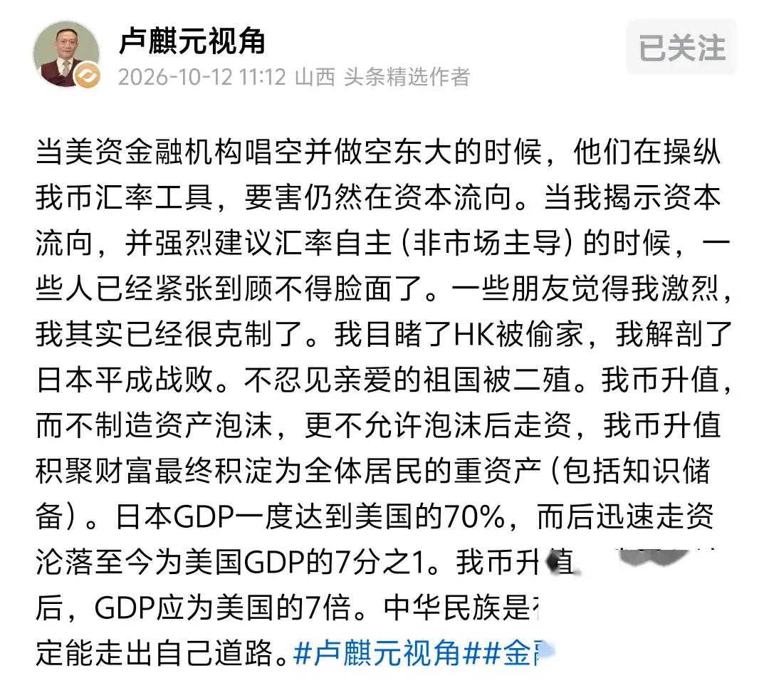 卢麒元在10月12日发文呼吁人民币升值，并对祖国被“二殖”表达不满。他说“让