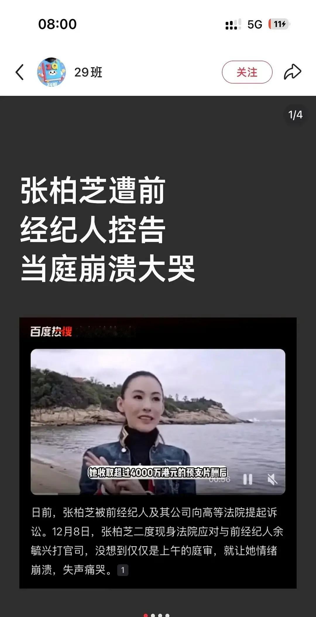 张柏芝法庭咆哮冲上热搜，网友：这姐情绪炸弹又炸了。镜头里她红着眼吼“你不是