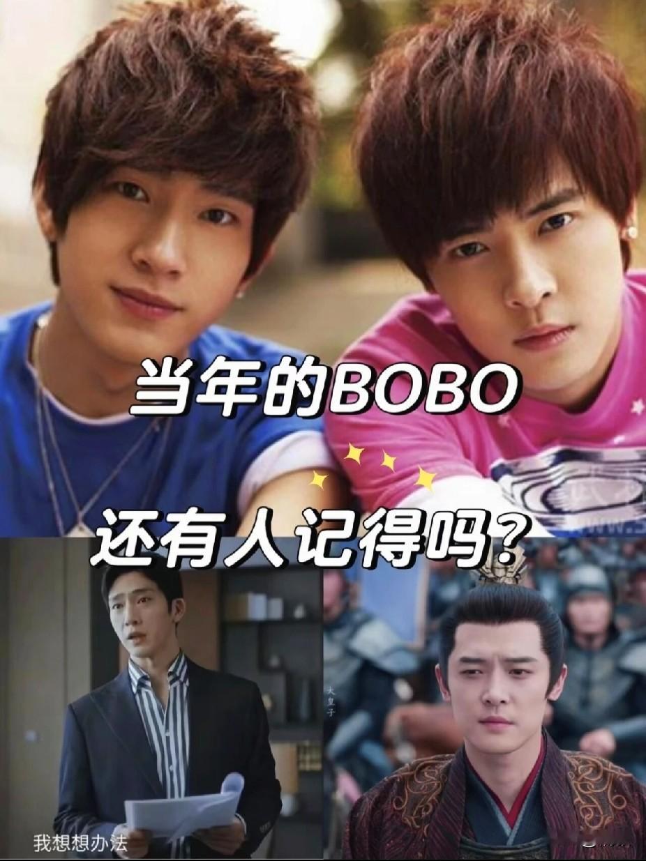 井柏然和付辛博，当年那个红遍全国的BOBO组合，出道已经整整十九年了。这些年，两个人各走各路，但都活