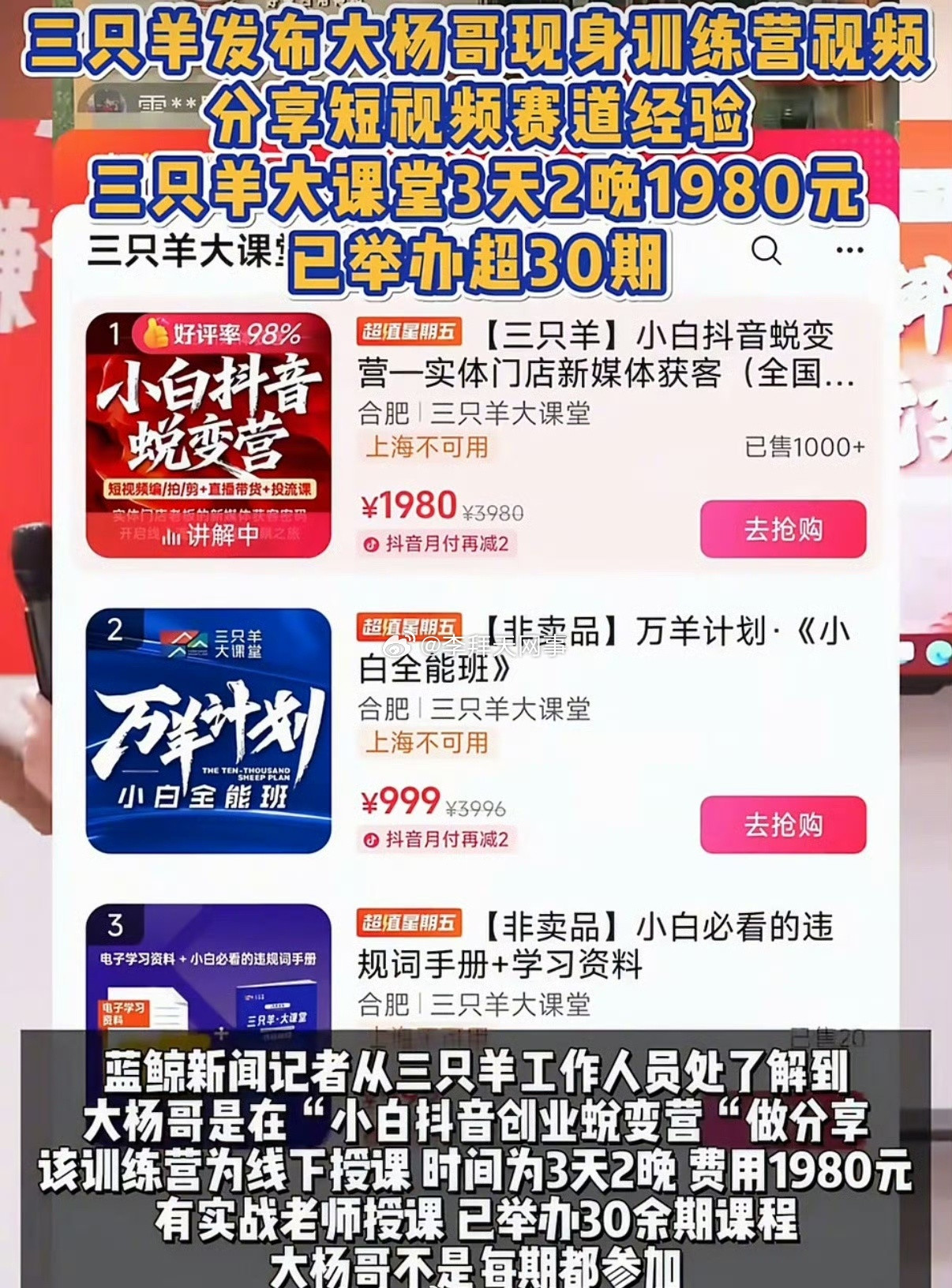 三只羊卖线下课三天两晚1980这是转战幕后，开始走卖课的路线了，说好听点叫卖线下