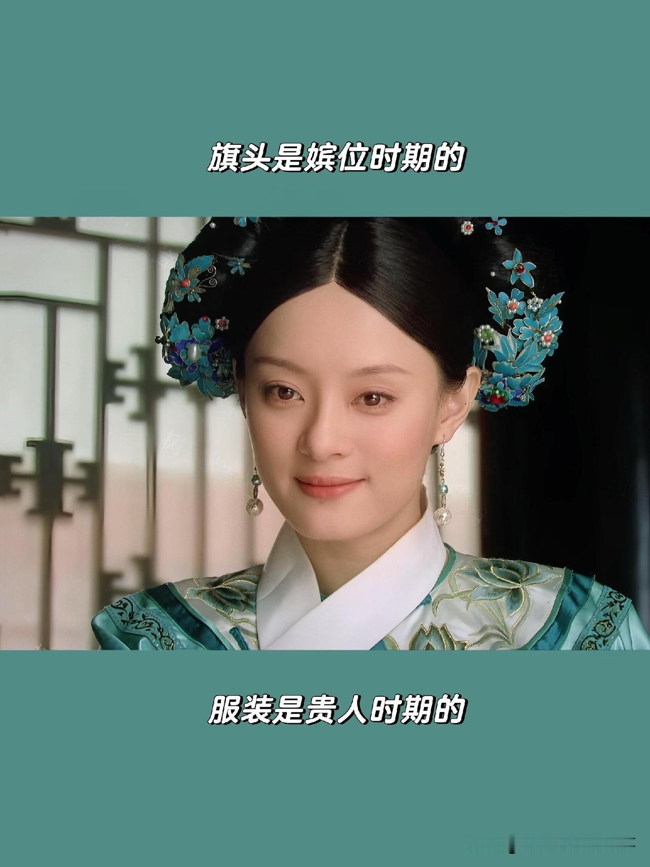重温才发现果郡王梦境里的这套甄嬛造型，正片现实里从来没有出现过，是独属于他幻想中