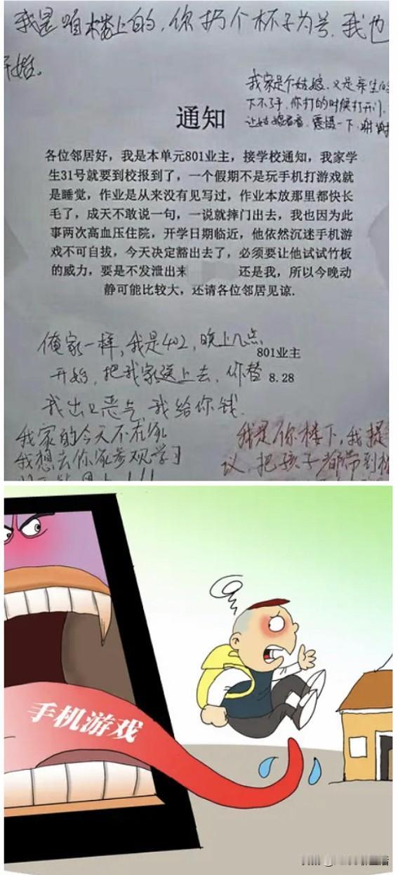 家长贴公告要“揍”沉迷手机娃网友评论区太火了！真事儿！有家长被娃沉迷手机