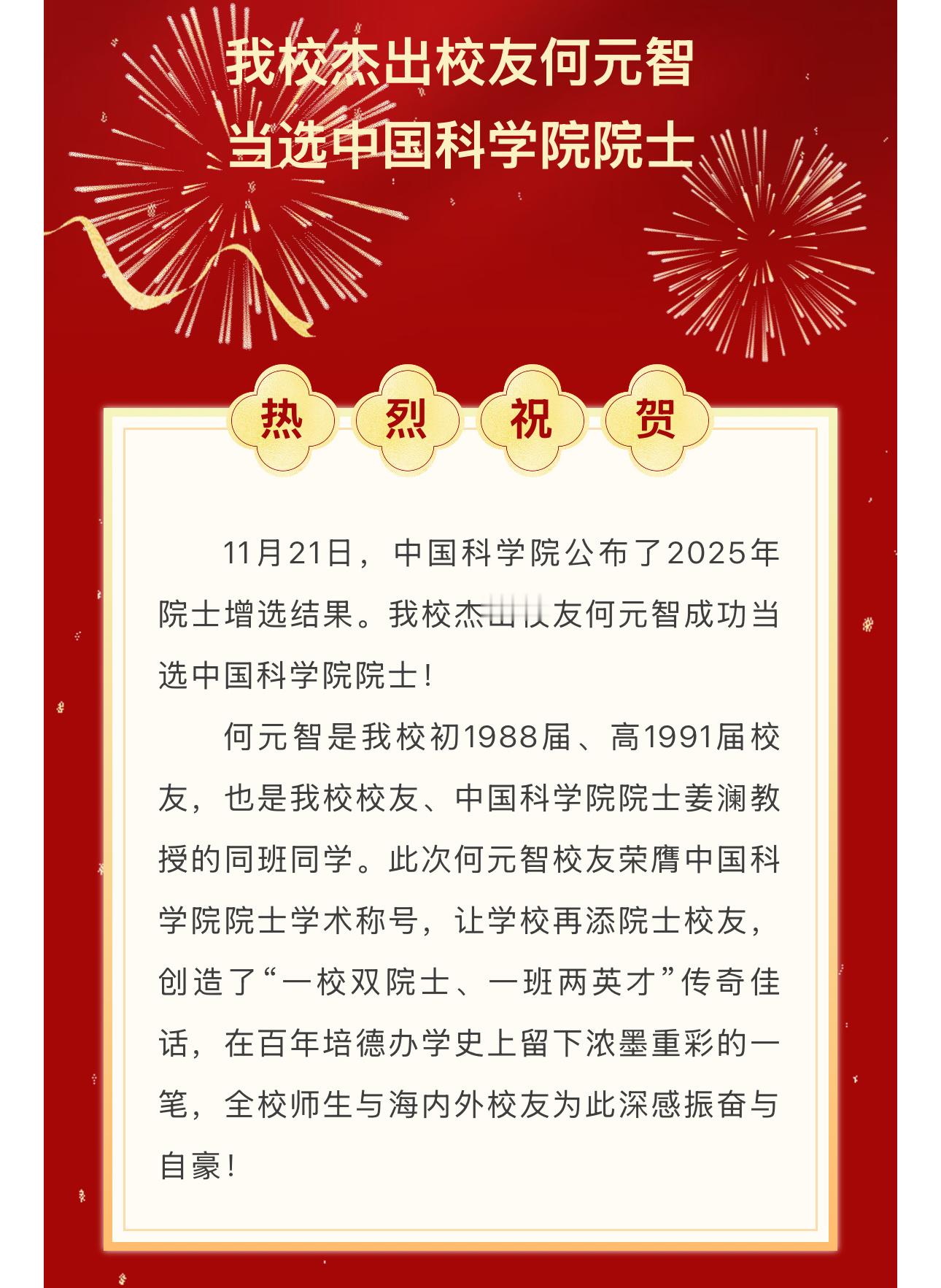 自贡一中这样的学校，能够一个班培养出两个院士，强到没边了