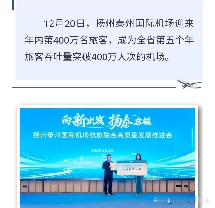 想不明白，扬泰机场旅客吞吐量竟然没有常州奔牛机场高，而且两者竟相差100万人次，