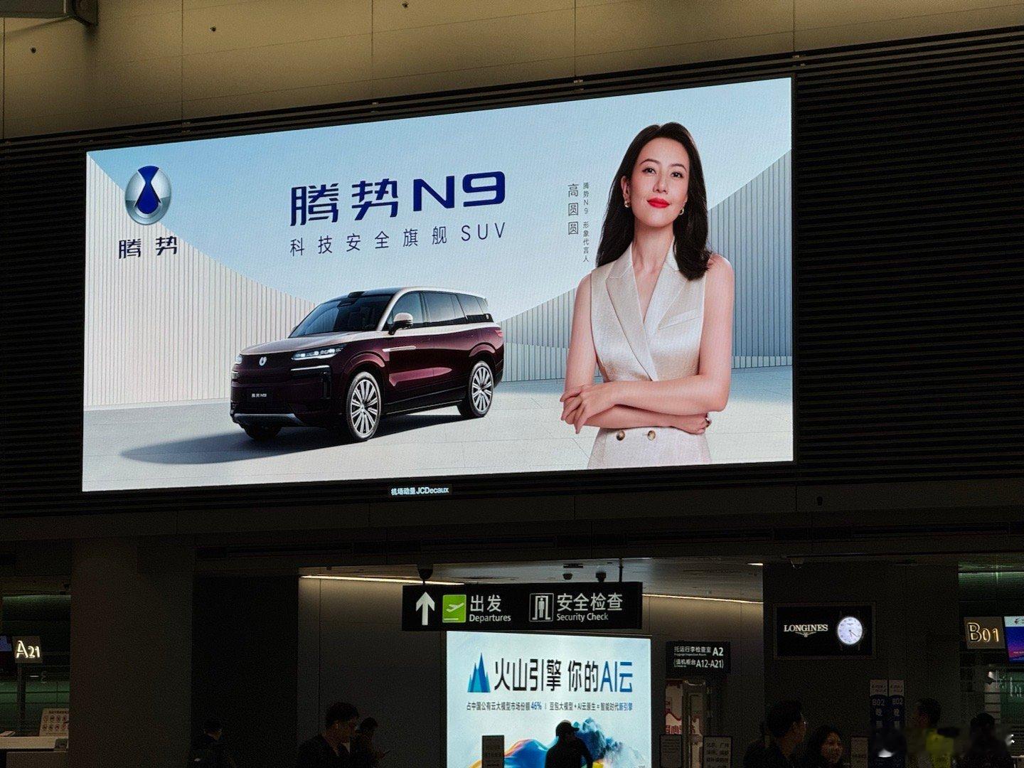 迪子也是有钱了，虹桥机场广告整起​​​