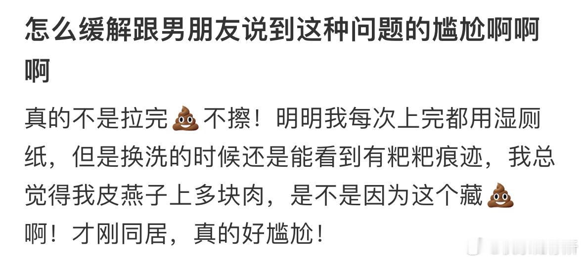 怎么缓解跟男朋友说到这种问题的尴尬❓​​​