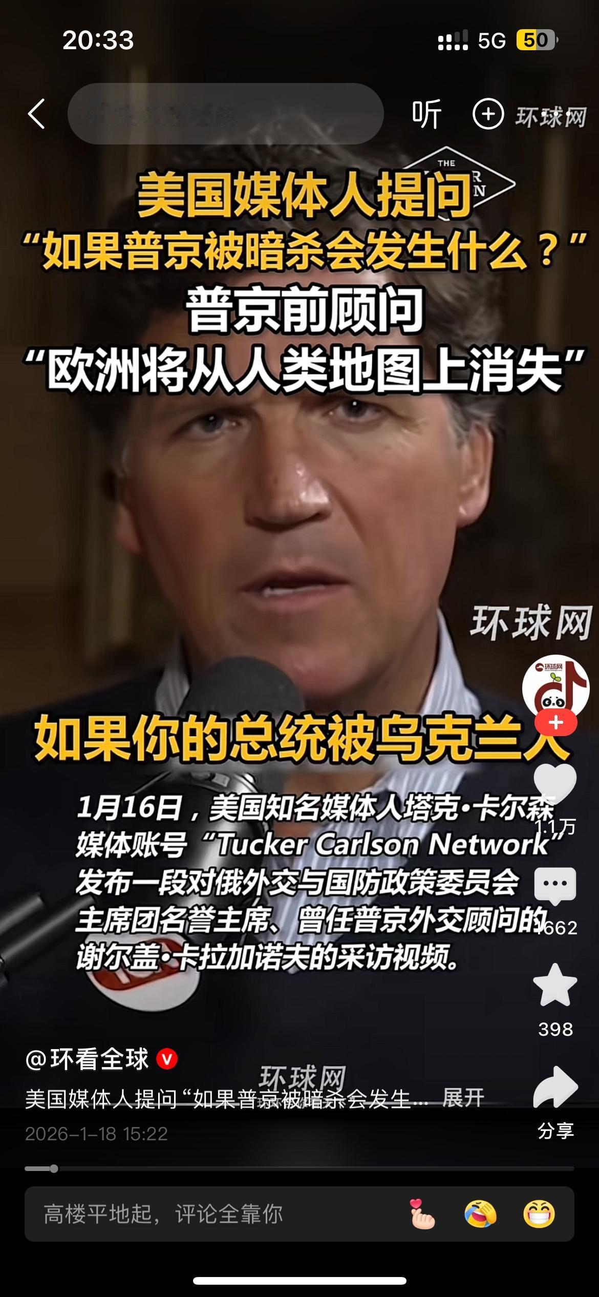 这位俄罗斯大佬普京的前顾问直接一句话，告诉美国人，暗杀普京的代价就是整个欧洲都要