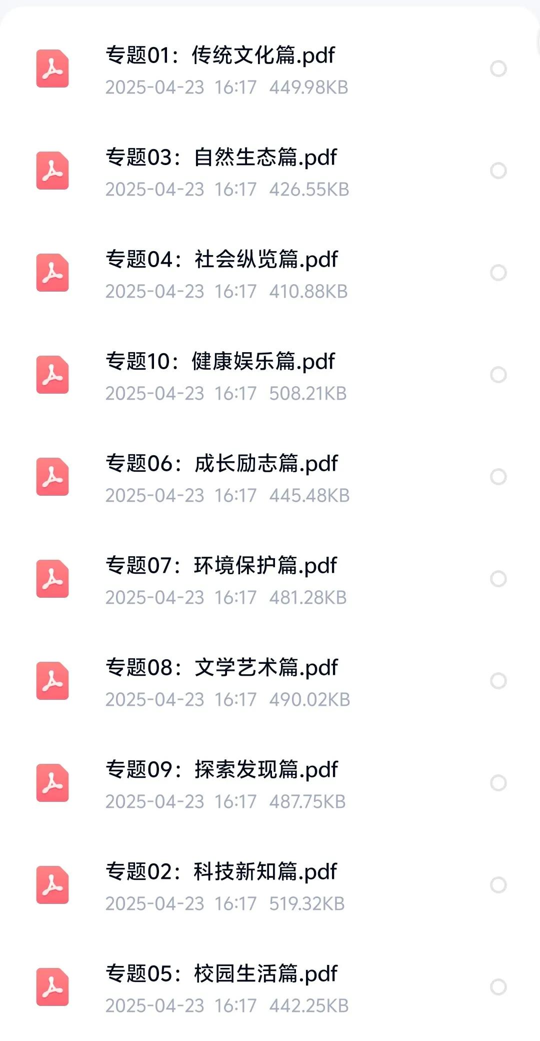 中考英语（中考英语时文阅读专题全汇编）