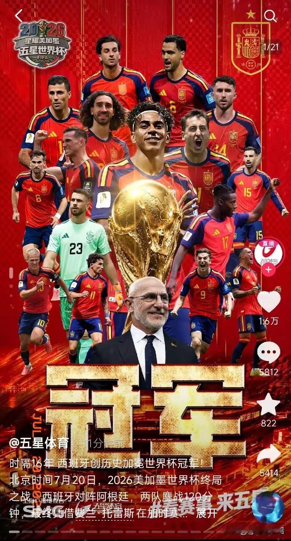 随着西班牙1-0绝杀阿根廷夺冠，产生四大蝴蝶效应！第一，西班牙夺冠可以拿走500