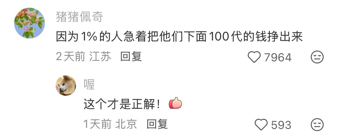 这个社会到底在急什么啊😅