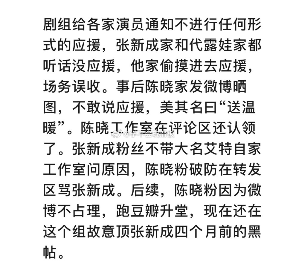 《秦谜》未开机，粉丝矛盾先起，秦谜剧组通知各家演员通知不进行任何应援，张新成和代