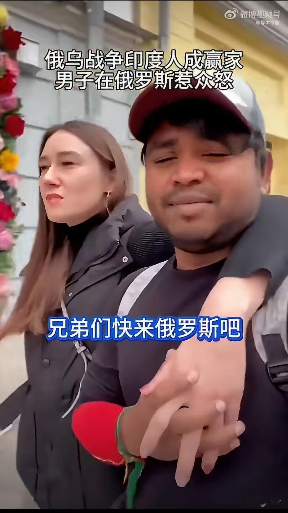 最近印度人在俄罗斯又定居了，印度人拍视频表示，俄罗斯人也很喜欢他们，并且号