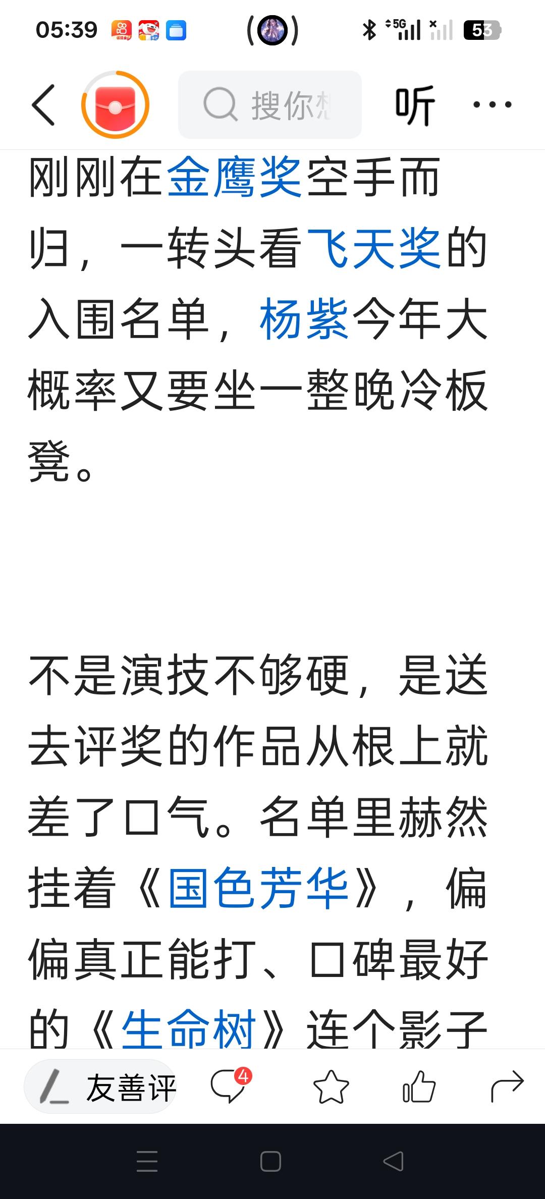 笑话别人的人，却不知道自己才是那个最大的笑料……看到有人在网上阴阳杨紫，说她