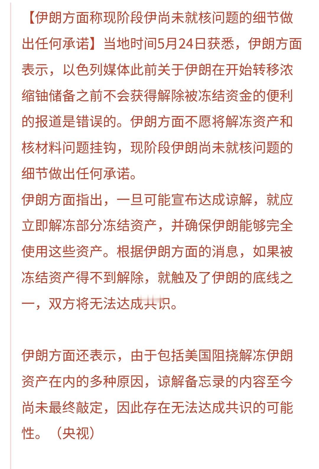 基金：美国和伊朗有可能签不成临时协议昨天晚上疯传美国和伊朗已经接近于达成临时协