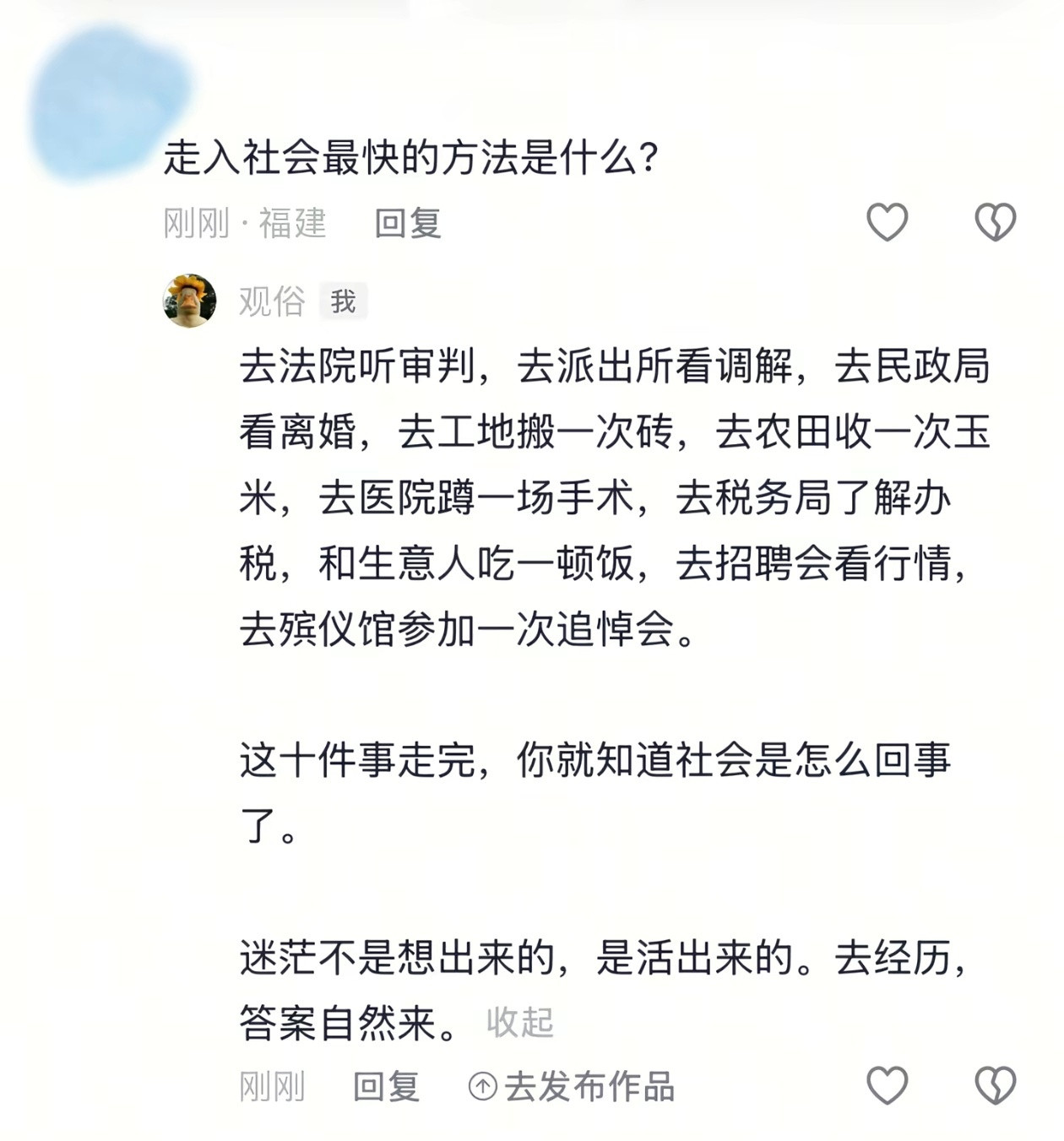 走入社会最快的方法是什么？