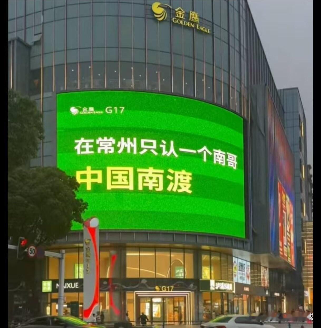江苏惊现新的“南哥”：南渡！孟郊写《游子吟》的地方？江苏最近搞的“苏超”足球