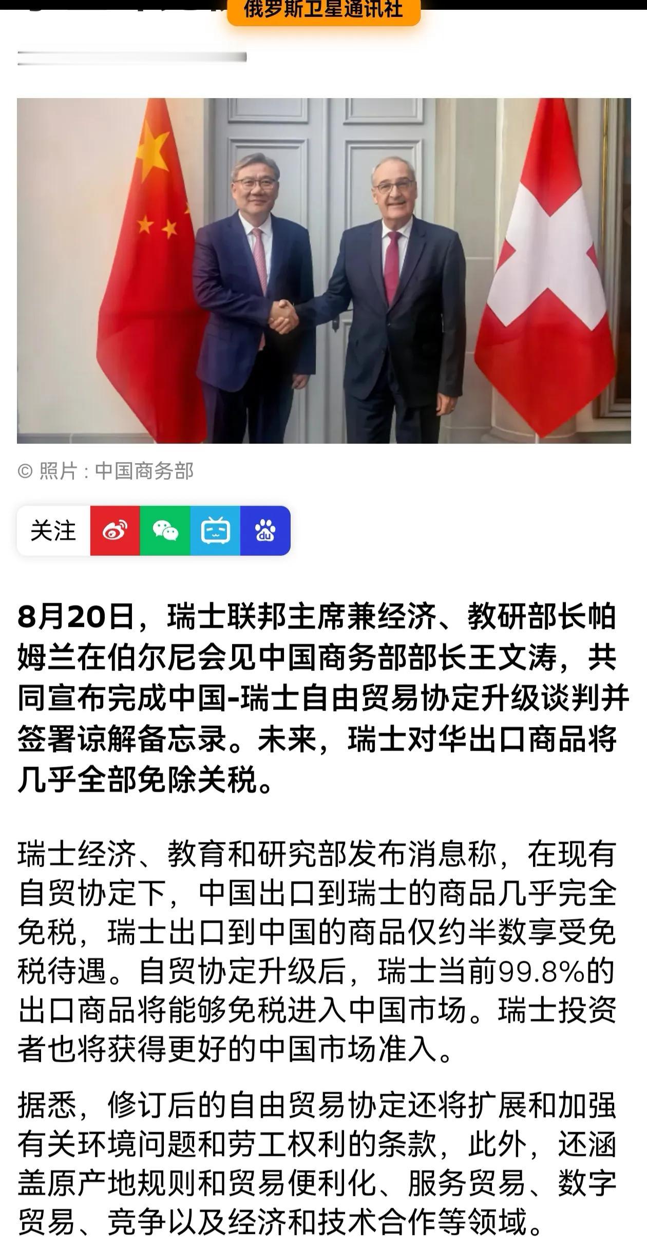 出手了！出手了！一出手就是王炸！中国与瑞士签订自贸协定，双方商品对对方基本免