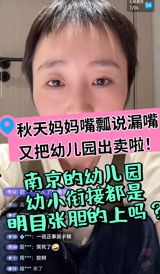 秋天妈妈嘴瓢说漏嘴，又把幼儿园出卖啦！难道南京的幼儿园，幼小衔接都是明目张胆的