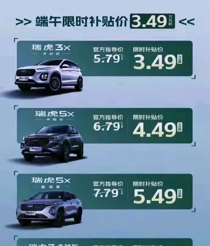 奇瑞汽车端午也来一波大减价！直接入局价格战！但还是有些人不知道什么目