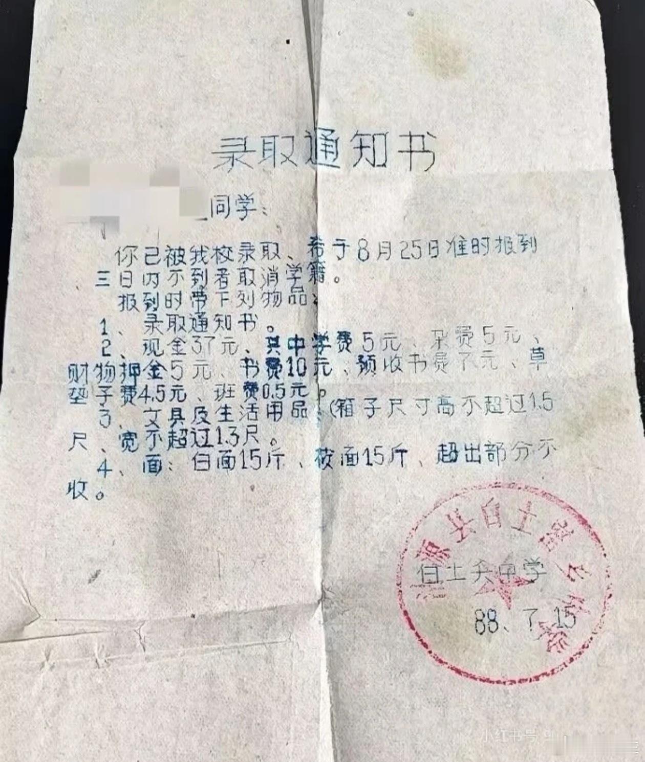 一纸旧通知书，读懂父辈求学的难网上看见1988年的中学录取通知书，瞬间心生感慨。