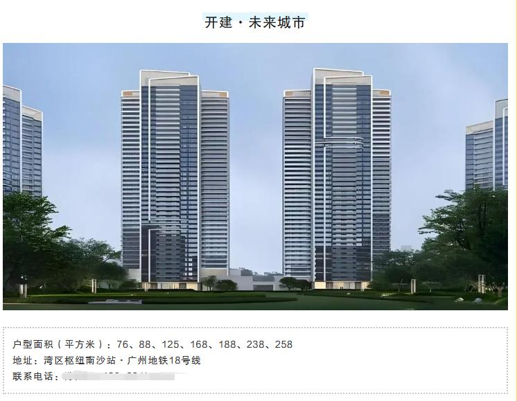 【南沙又来新楼盘！名字高大上叫未来城市】开建又有新楼盘了？这次的名字还是超级高大